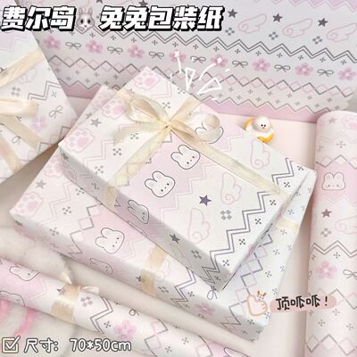 可爱弗尔岛兔兔包装纸礼盒打包纸