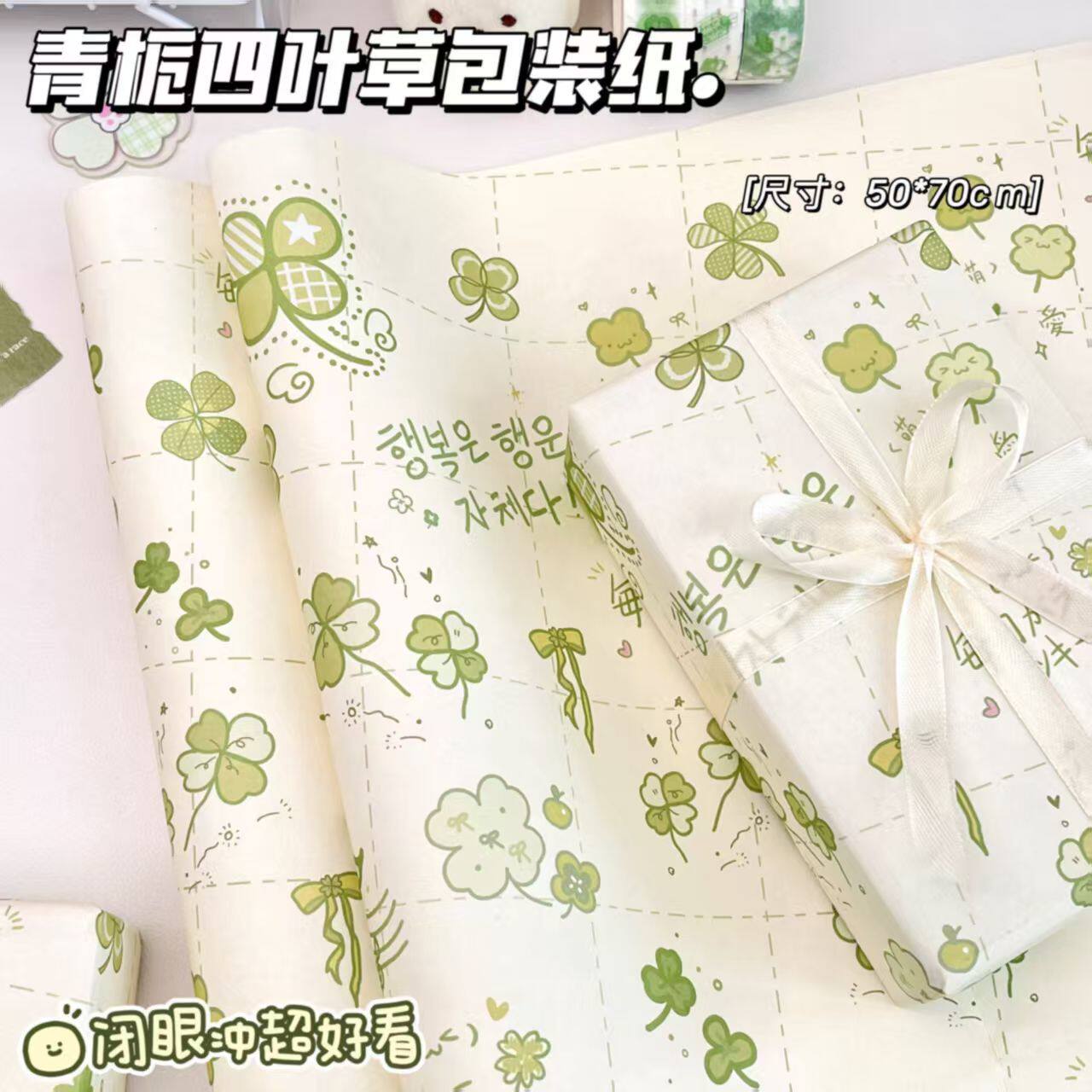 青栀四叶草包装纸ins风春日氛围礼盒礼物打包纸diy手工花束装饰
