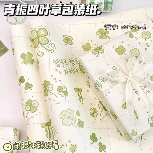 青栀四叶草包装纸礼盒礼物打包纸