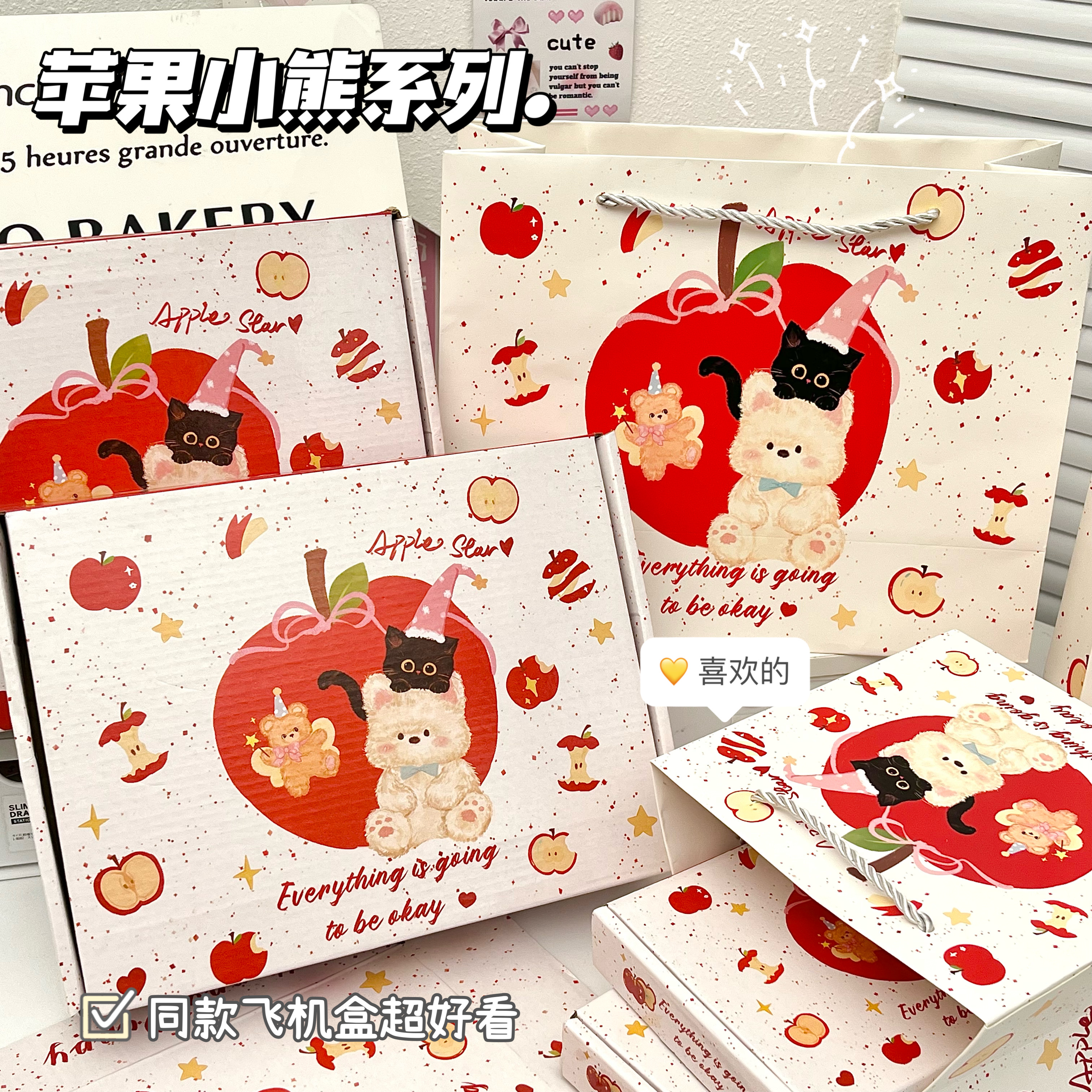 可爱卡通苹果小熊纸盒礼品包装盒高颜值收纳盒diy高级装饰包装盒