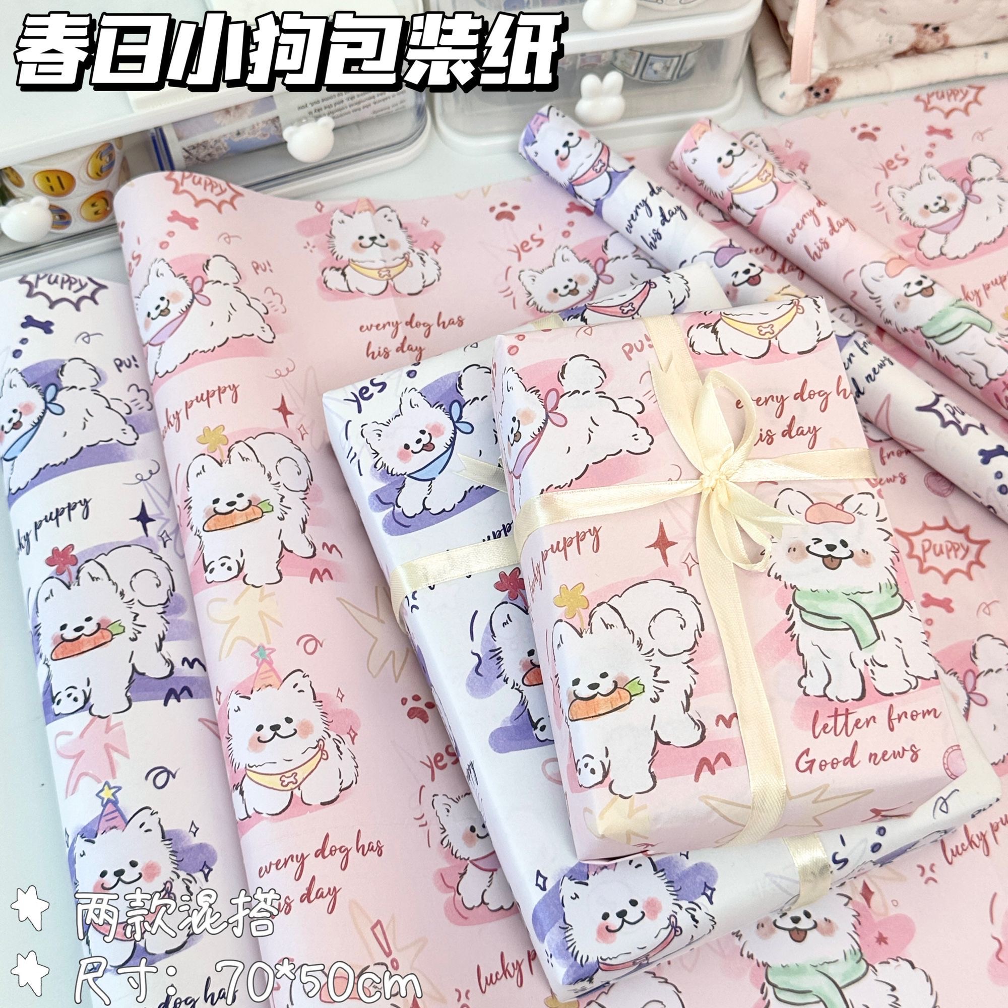 原创春日小狗包装纸礼品纸高颜值ins大尺寸可裁包书皮礼物盒装饰