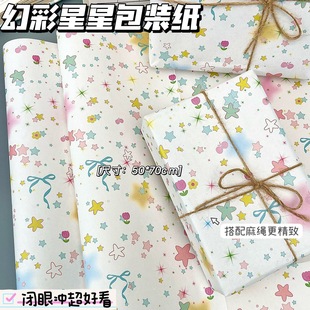 新款幻彩星星包装纸ins原创少女心节日打包纸手工diy大尺寸装饰纸