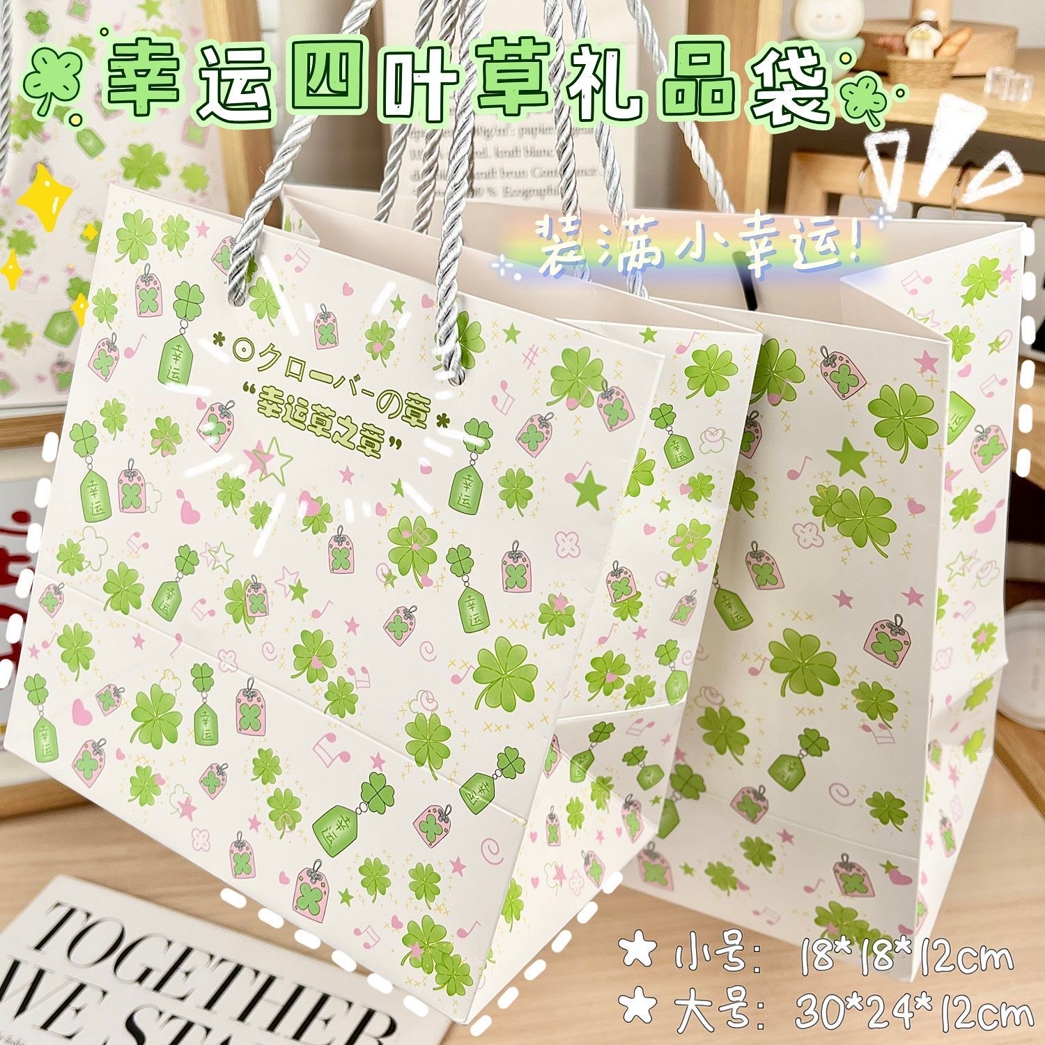 原创幸运四叶草礼品袋生日礼物包装精致ins风手提袋超大容量纸袋