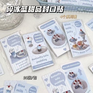 新款 饰贴纸 韩系蓝色甜品封口贴ins风高颜值卡通可爱素材手账装