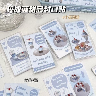 新款韩系蓝色甜品封口贴ins风高颜值卡通可爱素材手账装饰贴纸