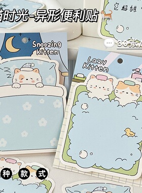 萌喵时光便利贴有粘性卡通趣味高颜值异形n次贴学生便签留言纸