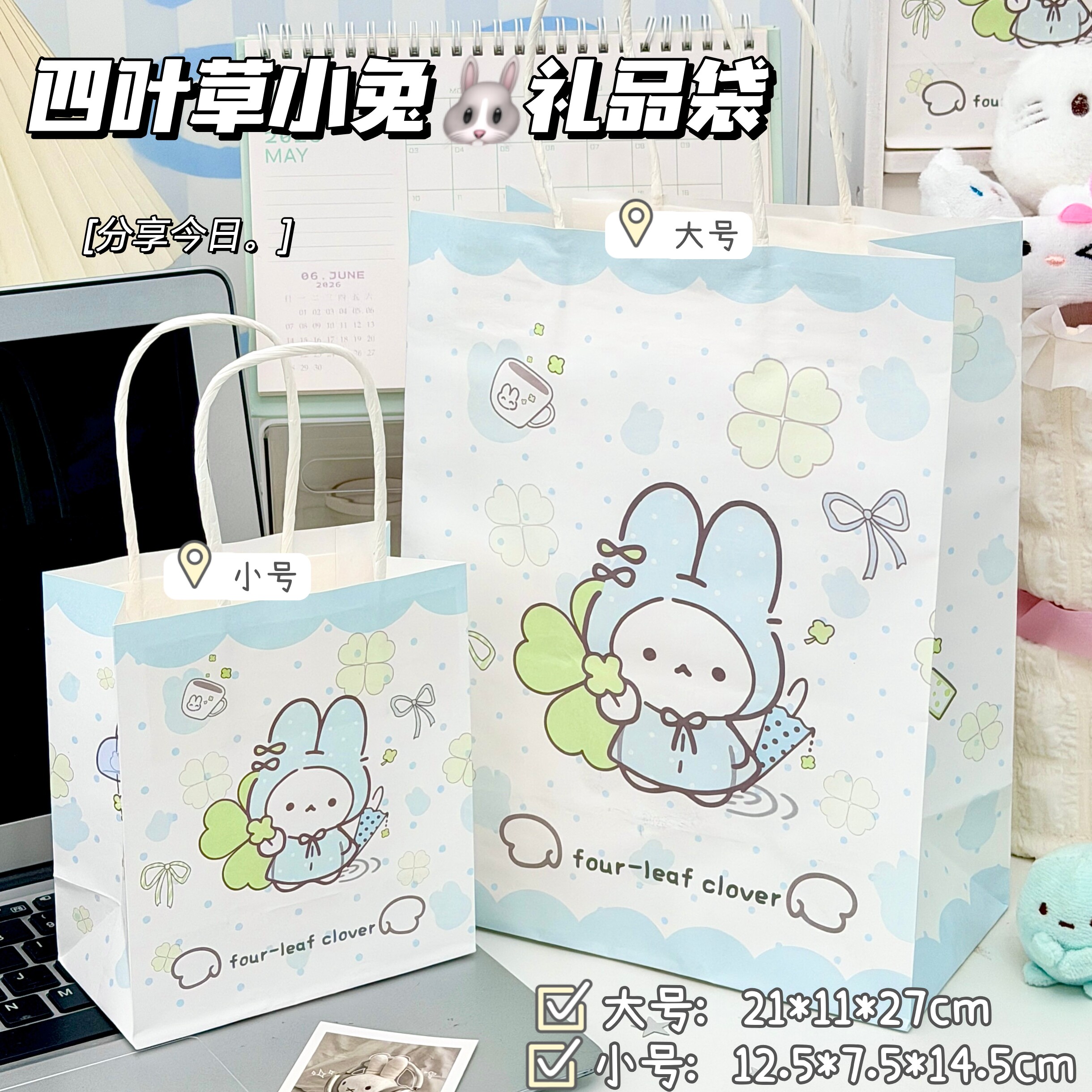 四叶草小兔礼品袋ins风高颜值小清新大容量牛皮纸袋购物收纳袋子