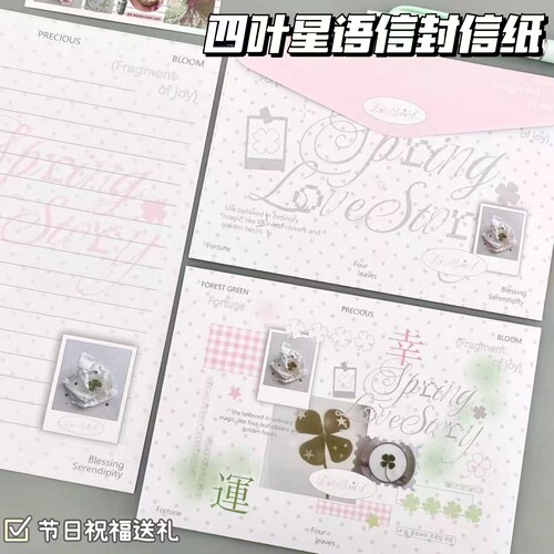 新款四叶星语信封信纸手写留言信
