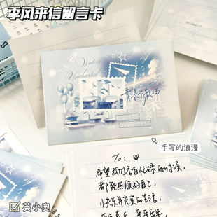 季风来信留言卡ins风毕业季手写祝福贺卡送同学朋友礼物纪念信笺
