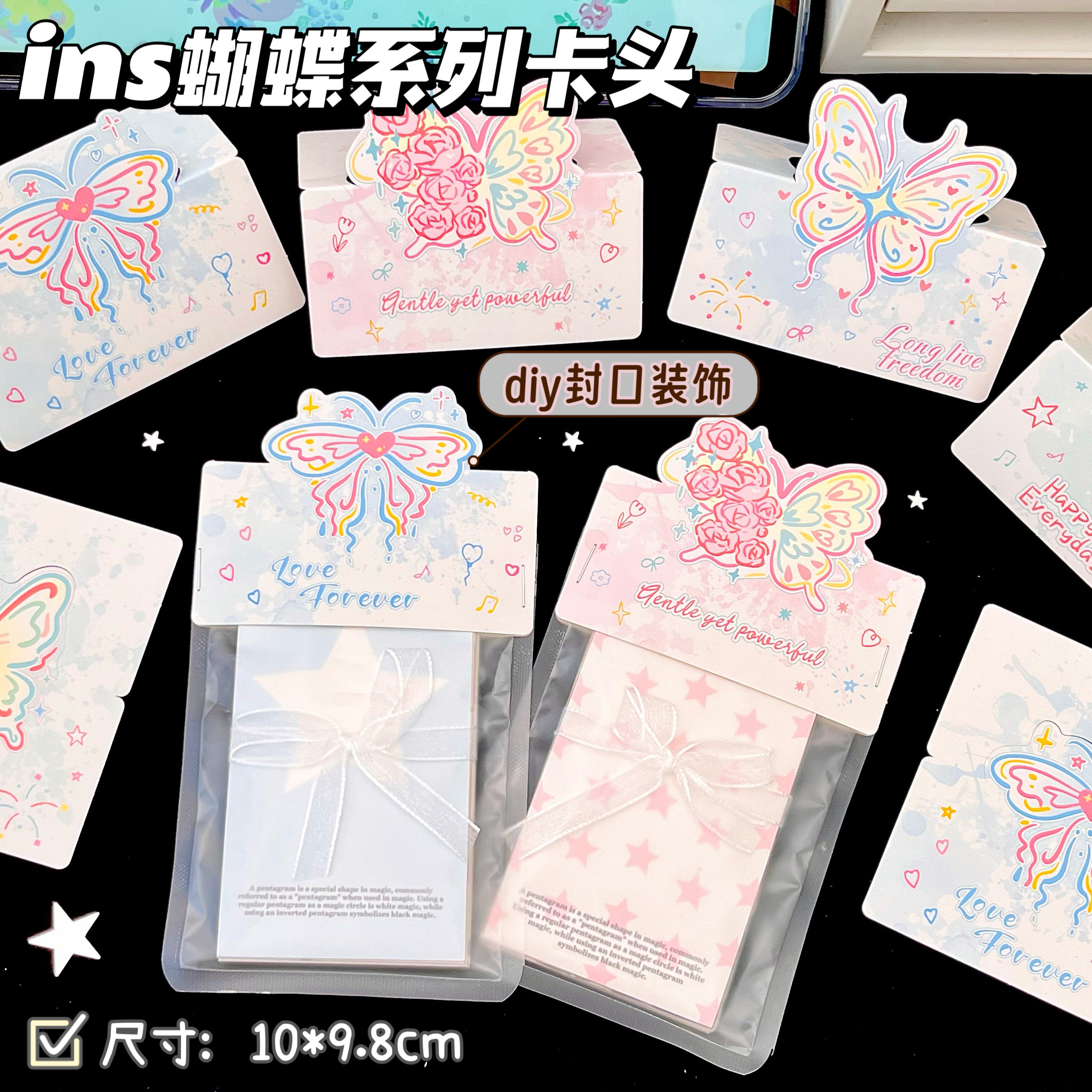 ins蝴蝶DIY贺卡封口装饰卡纸图片