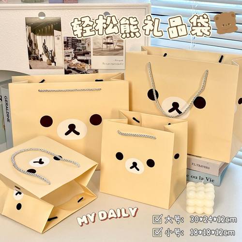 可爱轻松熊礼品袋收纳袋硬卡纸高颜值手提袋大号礼物手拎袋加厚