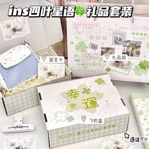 四叶星语高颜值生日礼品盒