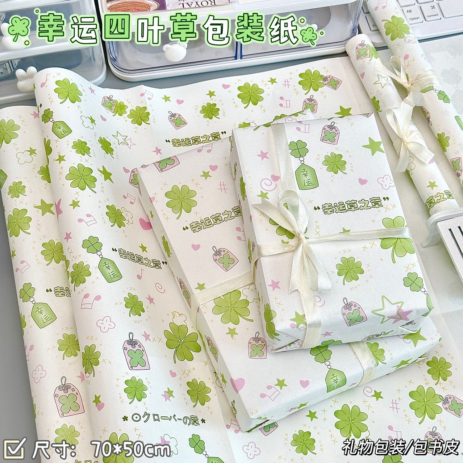 高颜幸运值四叶草包装纸ins风小清新创意手账djy送朋友装饰纸