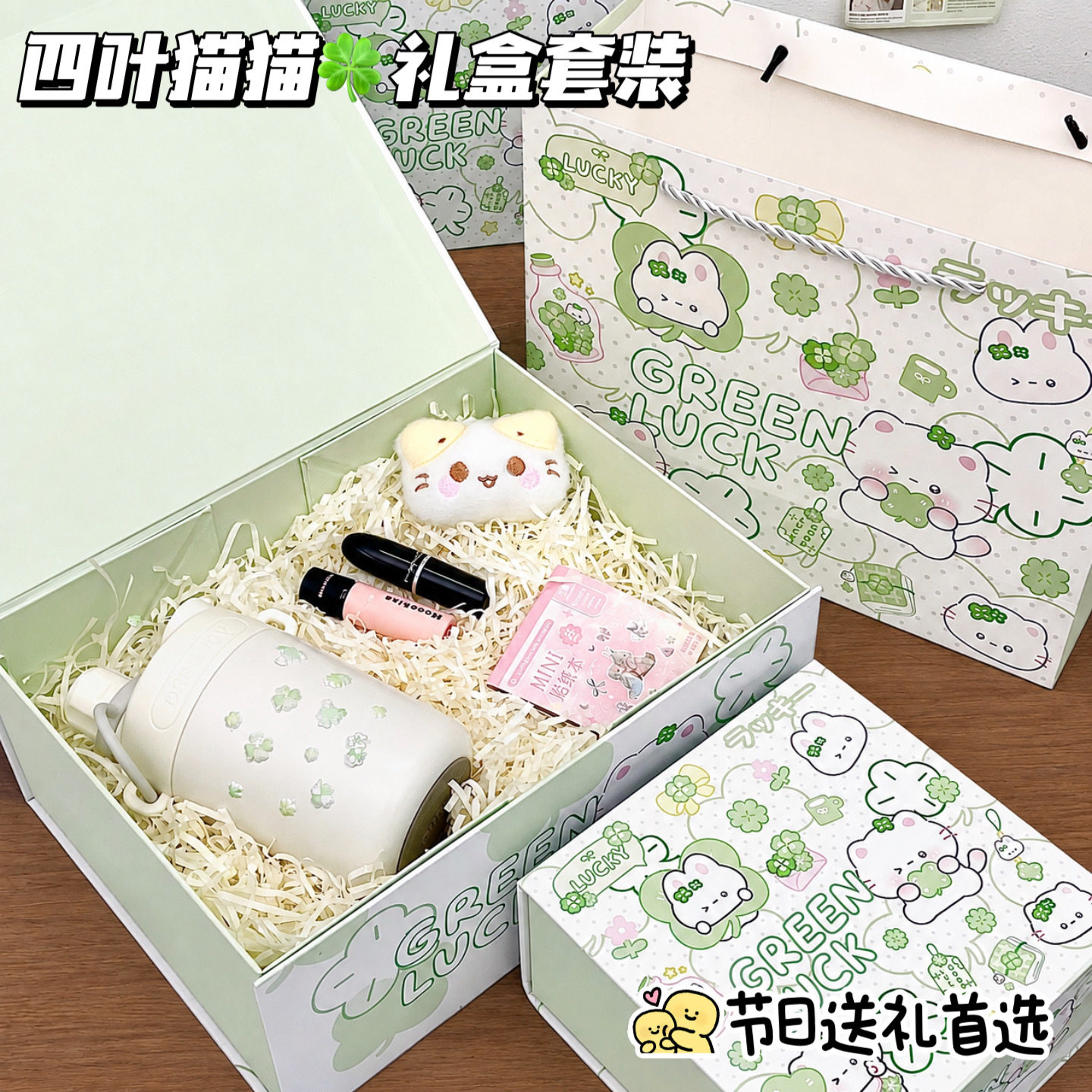 四叶猫猫礼盒套装精致可爱卡通节日送礼生日礼物礼品盒折叠磁吸盒