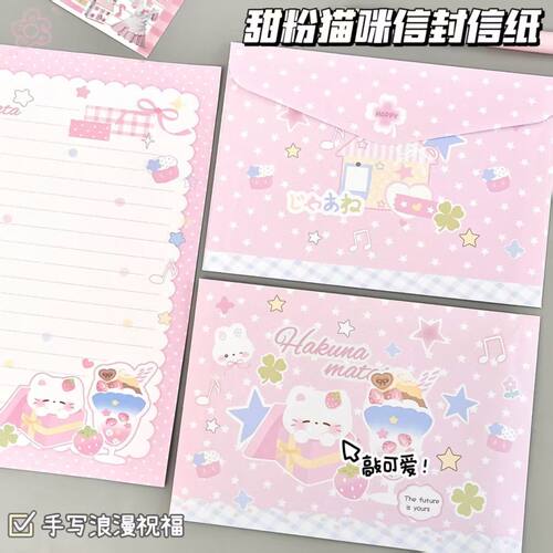 少女心甜粉猫咪信封信纸手写书信