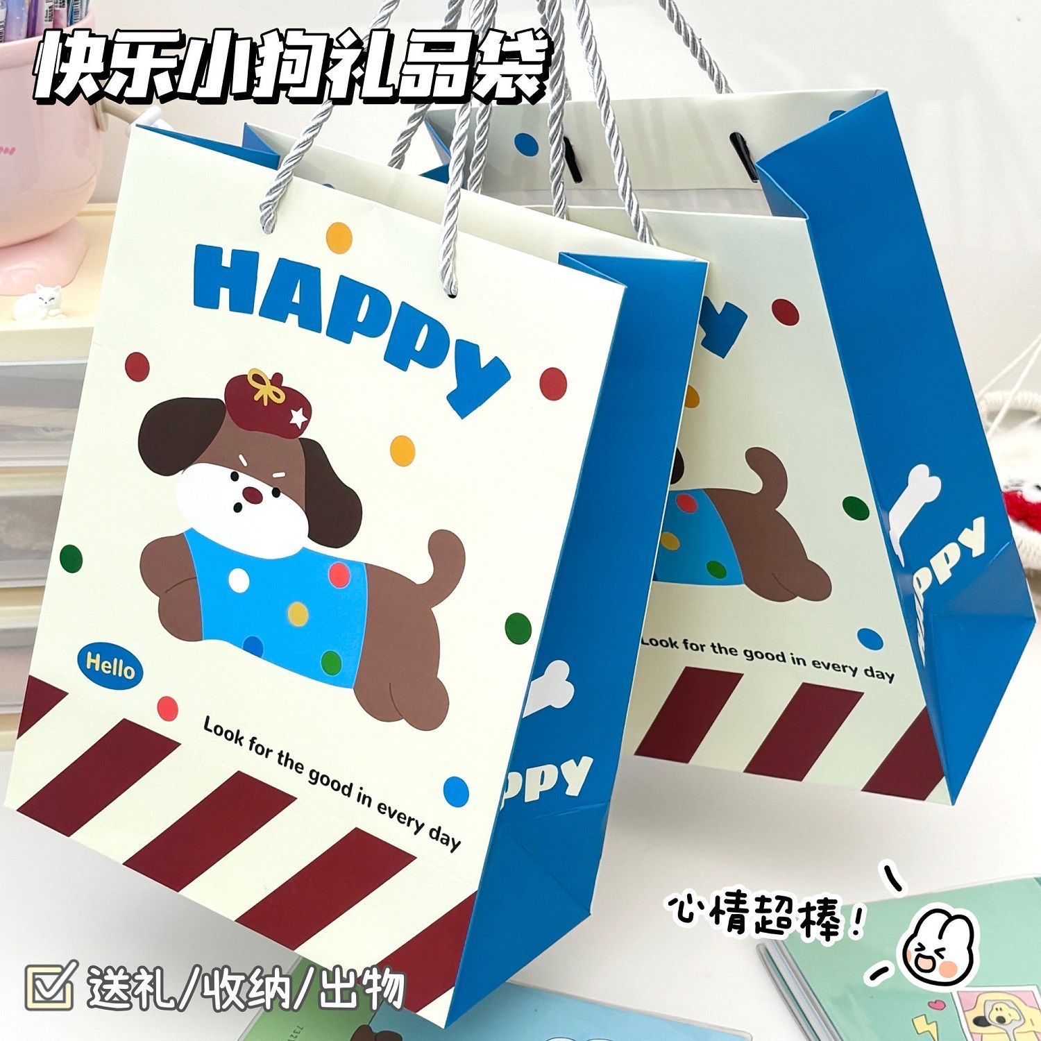 快乐小狗礼品袋手提袋大号卡通高级感生日节日伴手礼加厚包装袋子