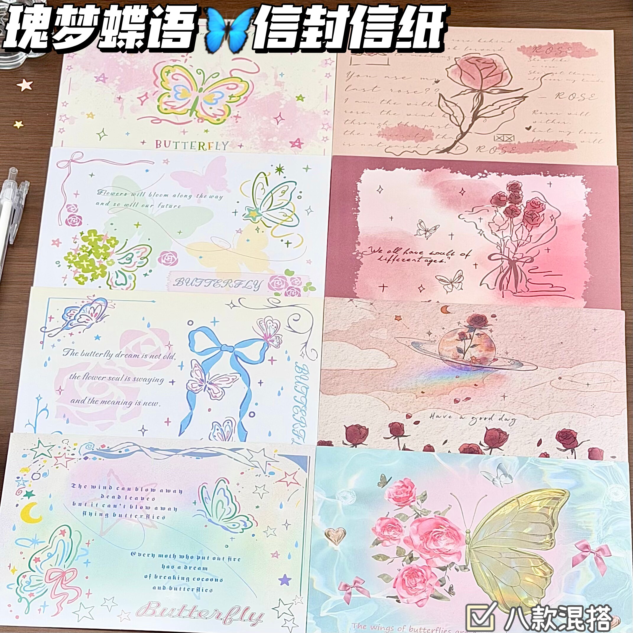 瑰梦蝶语信封信纸ins精美留言信