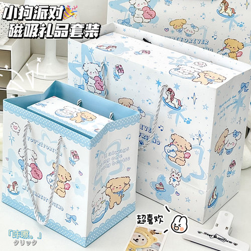 云朵小狗磁吸礼品盒节日送礼