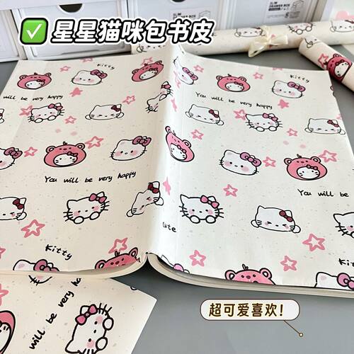 星星猫咪书皮纸大尺寸卡通高颜值ins风礼品礼物打包纸书籍包装纸