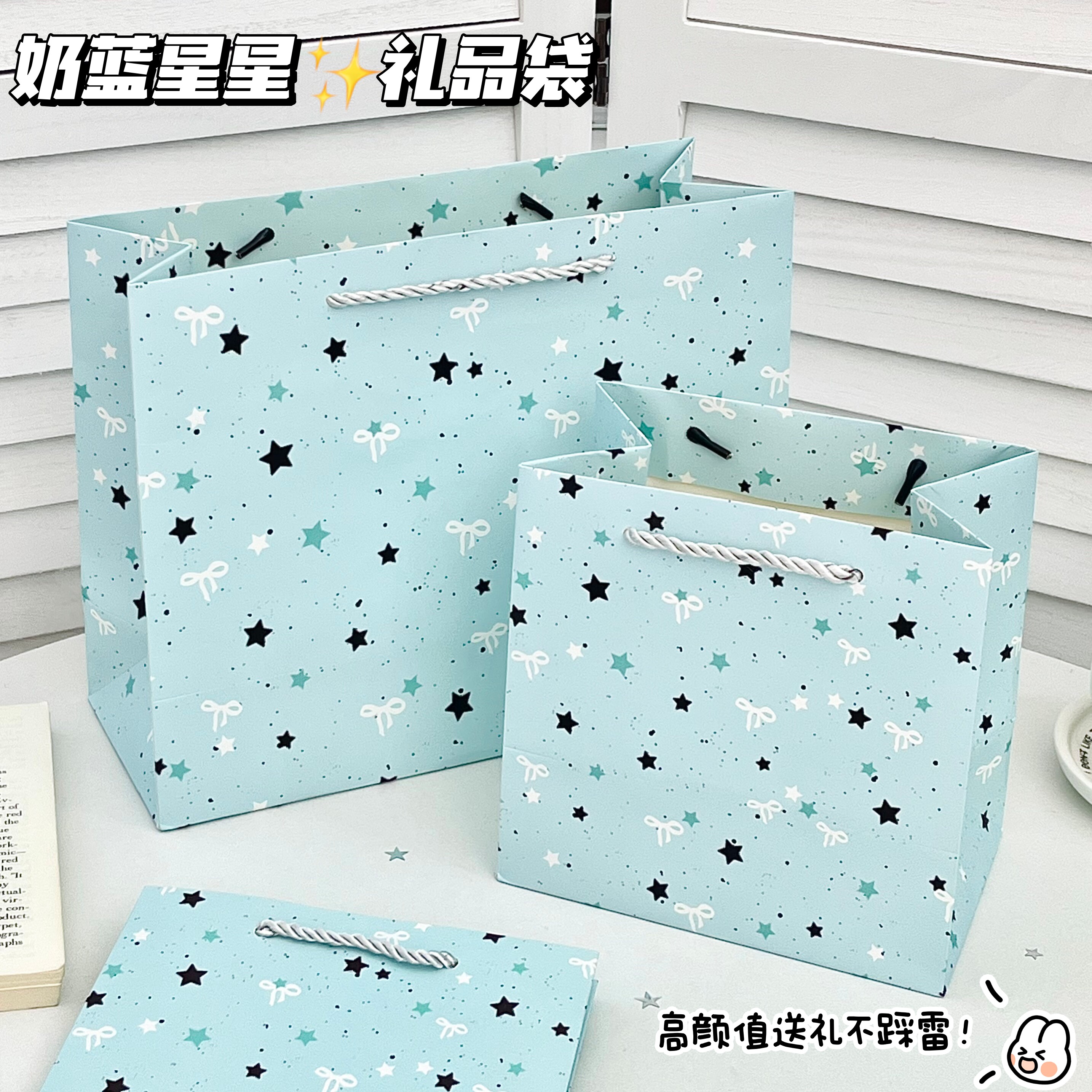 奶蓝星星礼品袋套装ins风精致可爱加厚包装袋大尺寸伴手礼手提袋