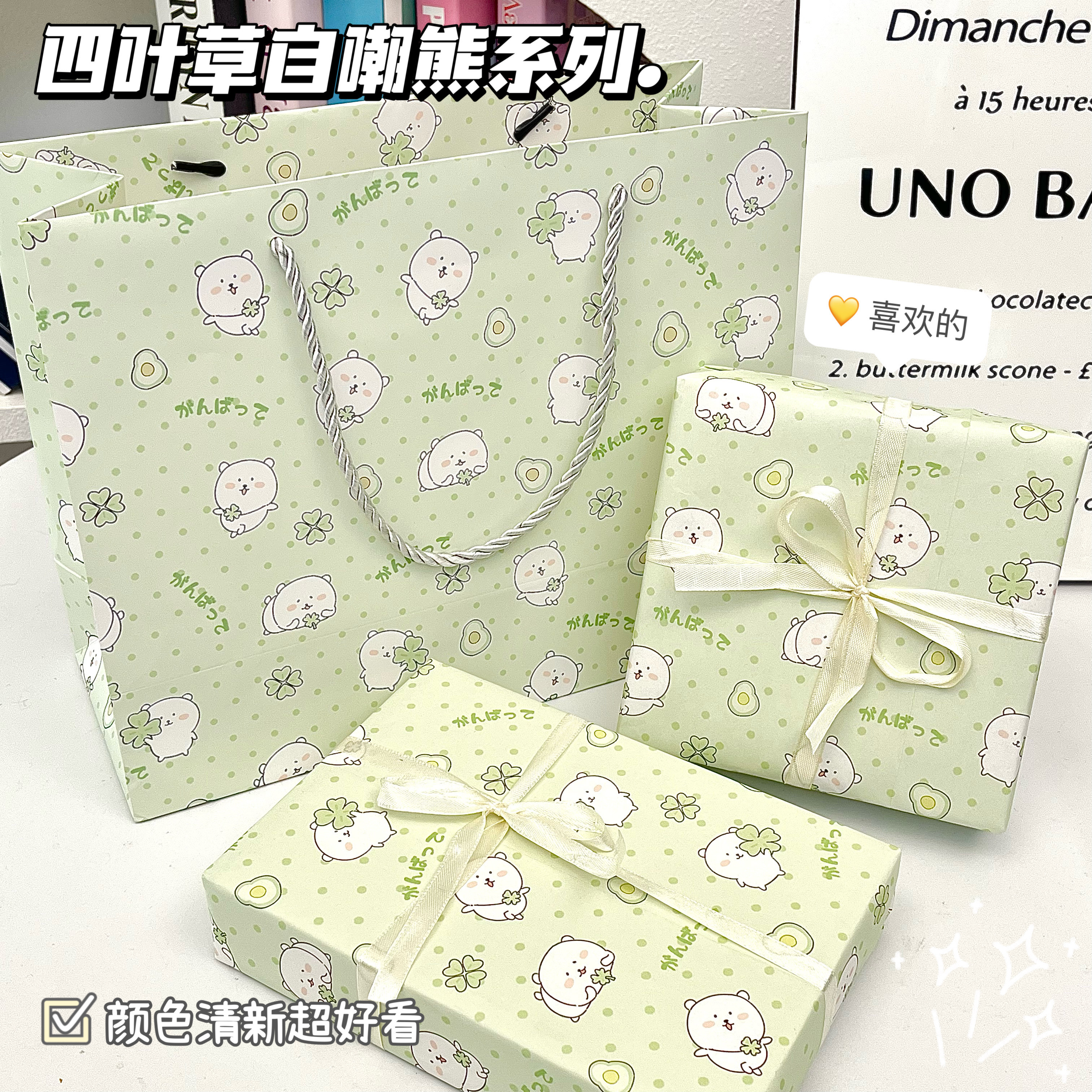 四叶草自嘲熊系列套装卡通可爱包装纸手提袋精美仪式感打包礼物袋,包装,礼品袋/塑料袋,淘宝优惠券,粉丝福利购,淘宝优惠卷