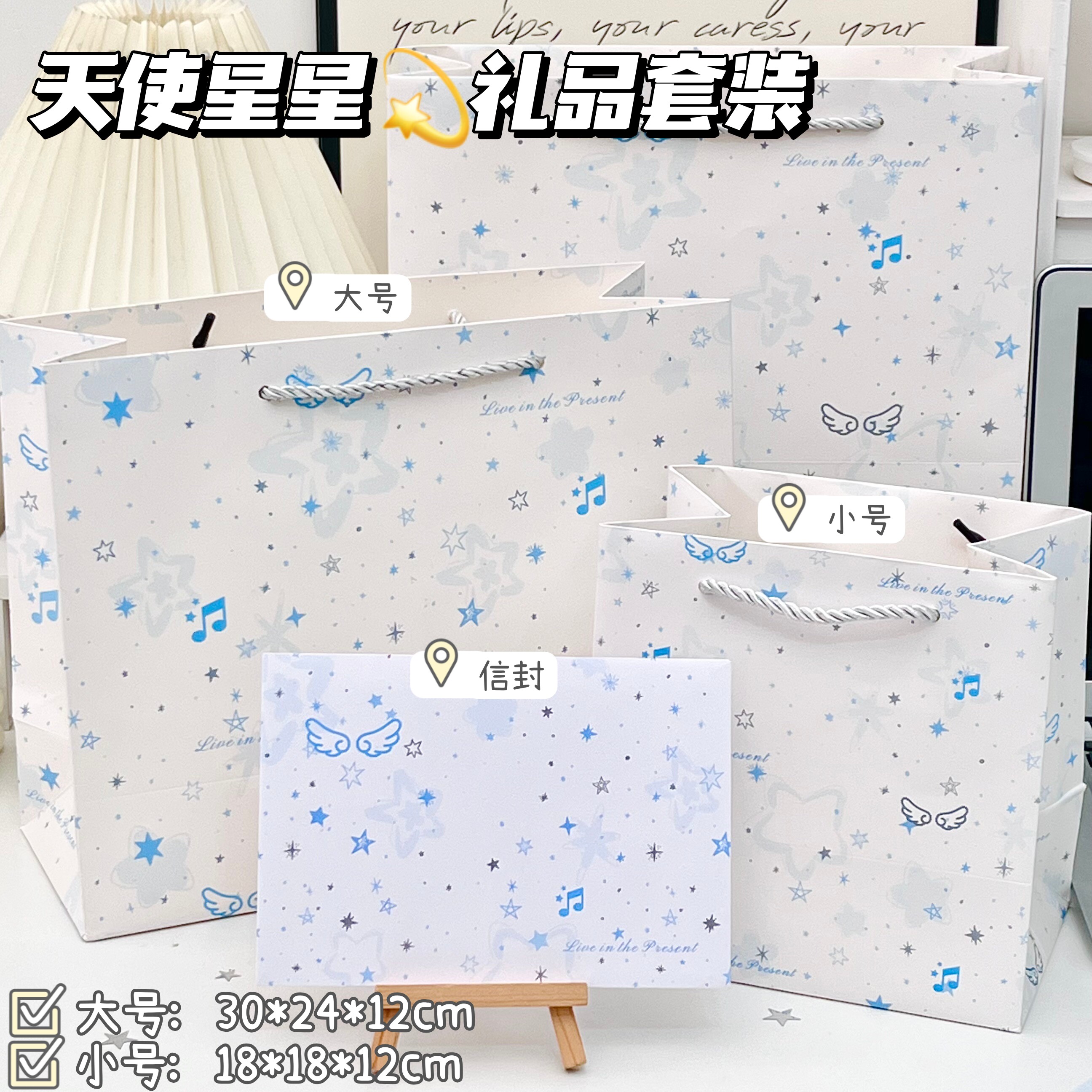 天使星星礼品套装送男生ins纸袋图片
