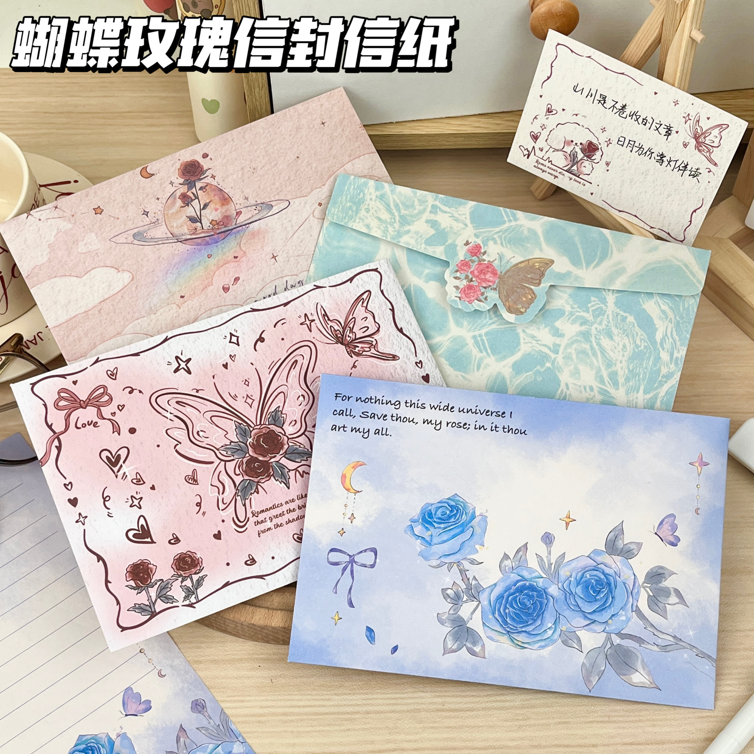 蝴蝶玫瑰信封信套裝生日
