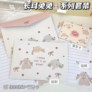 高颜值长耳兔兔信封信纸留言卡套装送礼节日创意可爱手写祝福贺卡