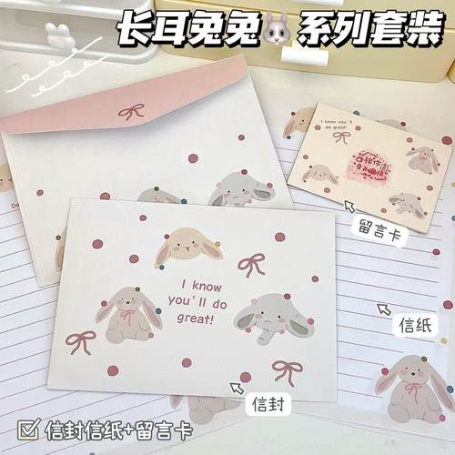 高颜值长耳兔兔信封信纸留言卡套装送礼节日创意可爱手写祝福贺卡