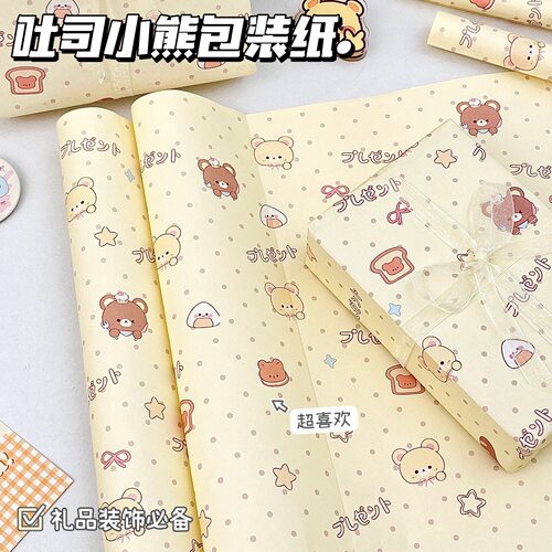 日系吐司小熊奶油黄礼物包装纸