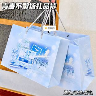 毕业季青春不散场礼品袋ins风毕业祝福送礼手提袋大容量加厚纸袋