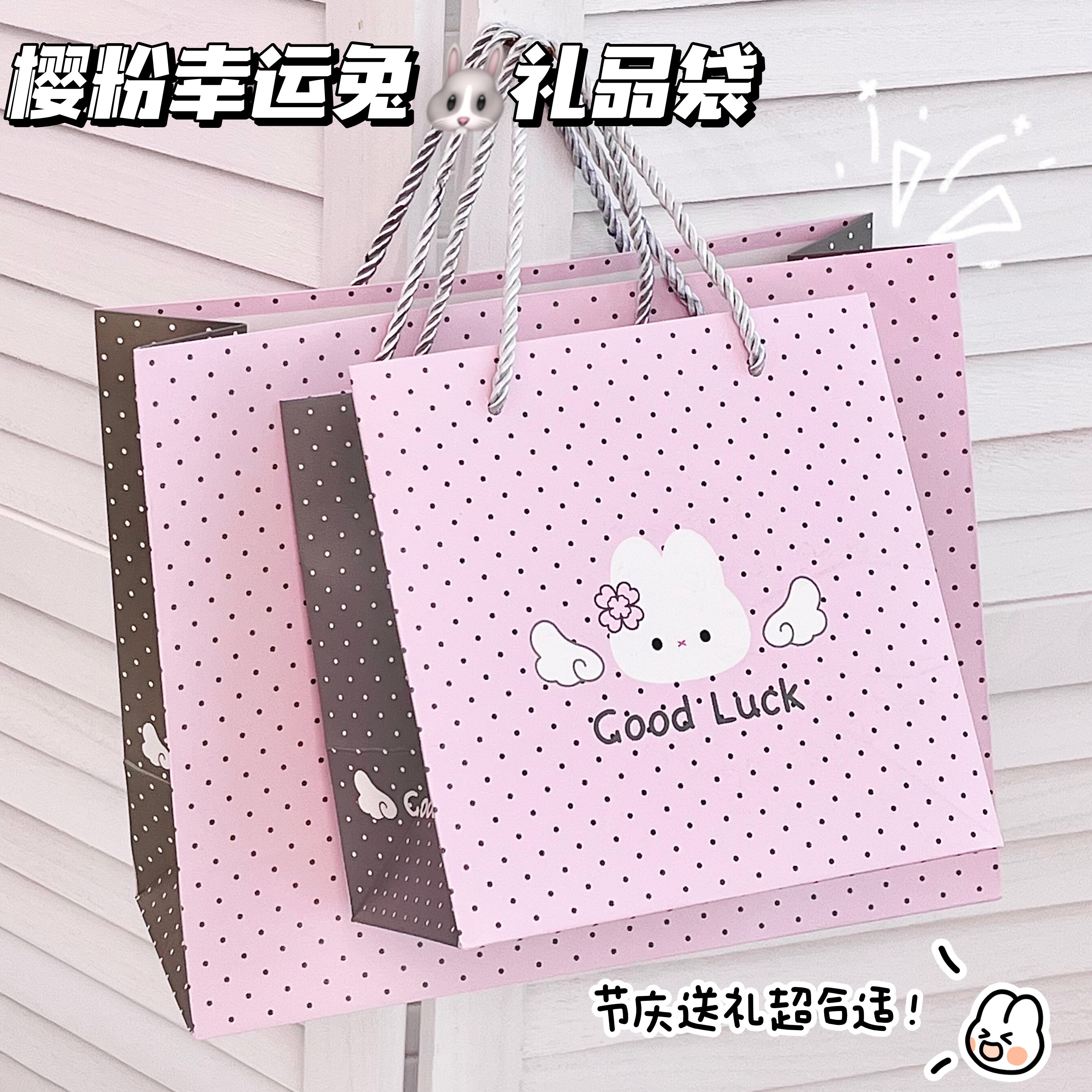 樱粉幸运兔波点加厚手提礼品袋图片