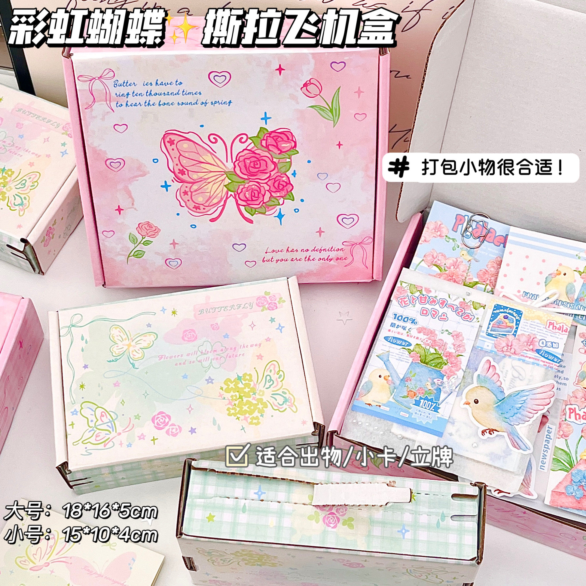 彩虹蝴蝶撕拉飞机盒精致ins高级出卡收纳首饰小卡盒节日生日礼盒