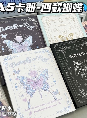 绝美蝴蝶玫瑰ins卡册活页四宫格高颜值超硬A5外壳追星卡收纳册