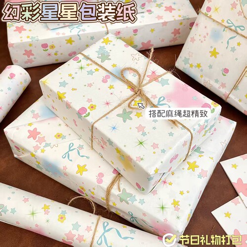 幻彩星星包装纸节日礼物装饰纸纸