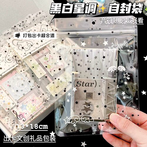 黑白星调自封袋高颜值卡片收纳袋