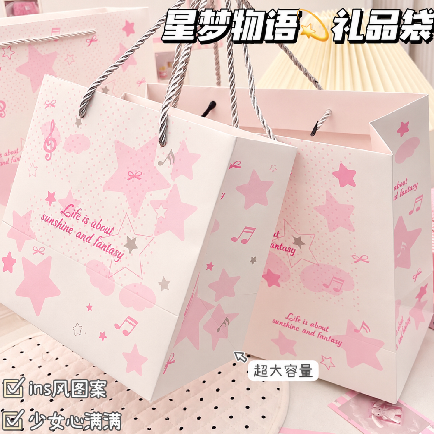 星梦物语礼品袋少女感波点粉嫩大尺寸加厚包装袋节日生日手提纸袋