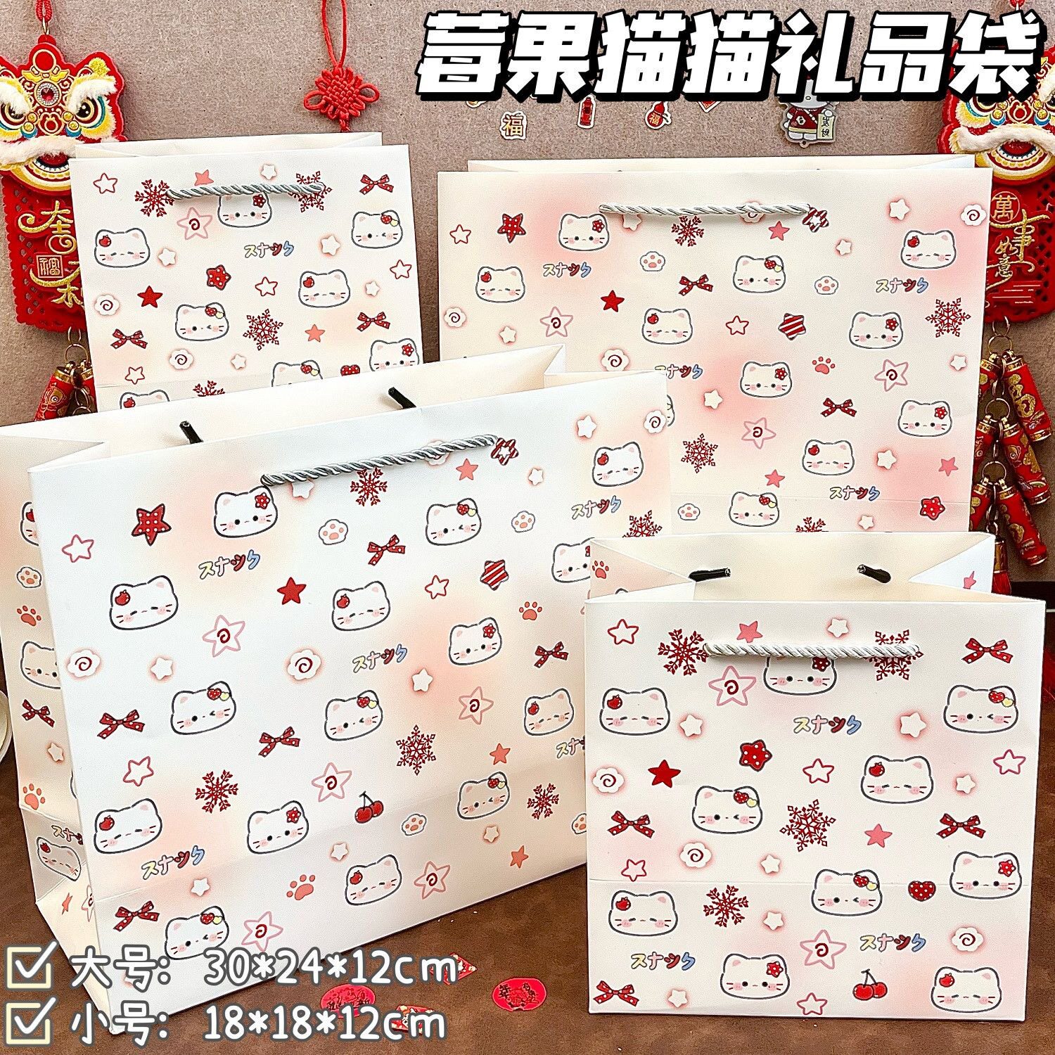 卡通莓果猫猫礼品袋ins风节日送礼收纳手提袋精致加厚购物包装袋