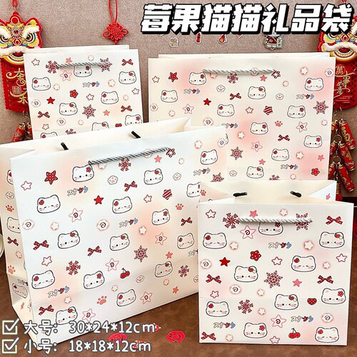 卡通莓果猫猫礼品袋大容量手提袋