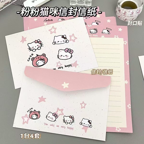 卡通星星猫咪信封信纸高颜值可爱ins风手写书信表白祝福送礼信笺