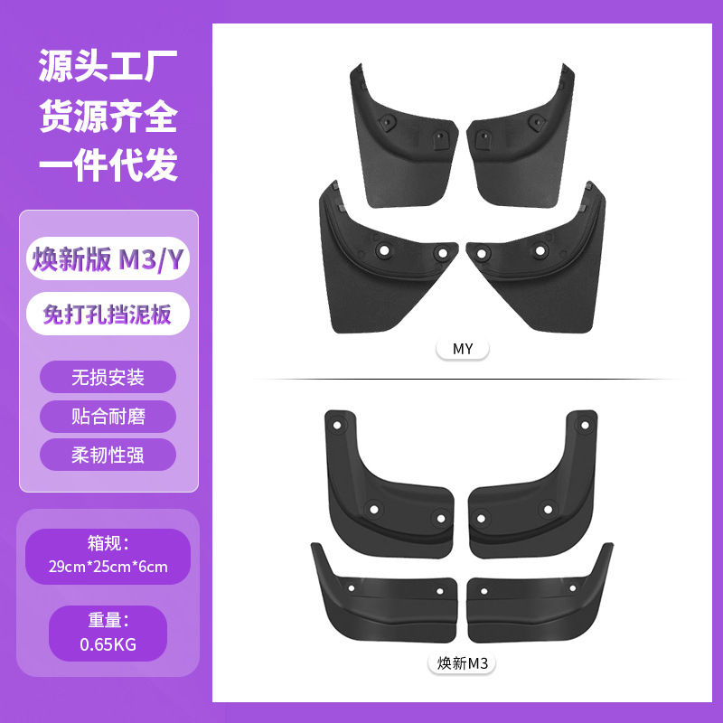 适用挡泥板特斯拉精品