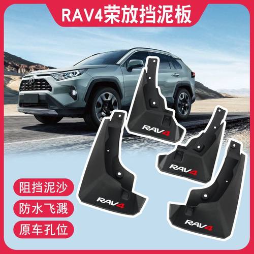 24款丰田RAV4荣放挡泥板威兰达专用rv4改装2023用品2024内衬23后