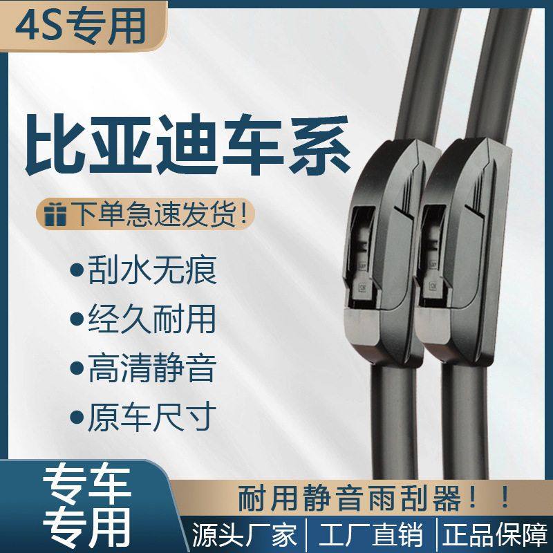 适配比亚迪雨刮器宋pro唐s7元plus汉F3速锐海豚汉evF0无骨雨刮器,汽车零部件/养护/美容/维保,雨刮器总成,淘宝优惠券,粉丝福利购,淘宝优惠卷