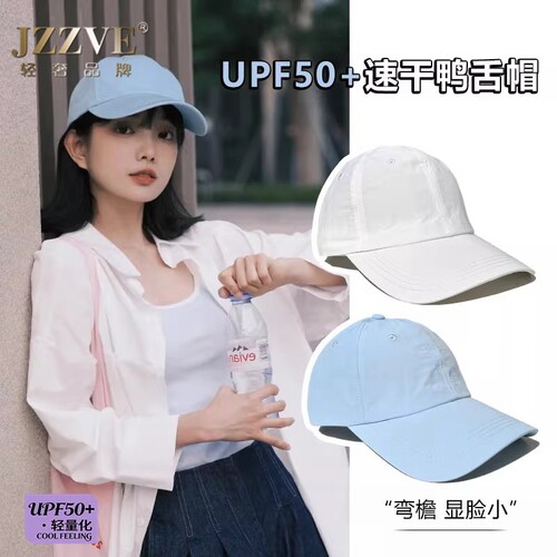 2026新款薄款速干棒球帽女UPF50+圆顶纯色户外旅行遮阳防晒鸭舌帽