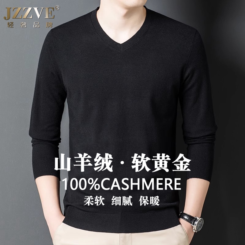 精纺羊绒衫男V领打底针织衫