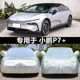 适用于2025新款 小鹏P7 纯电动专用加厚车衣车罩防晒超长续航Max套