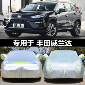 适用于丰田威兰达车衣车罩防晒防雨尘隔热厚遮阳汽车套2023款PLUS