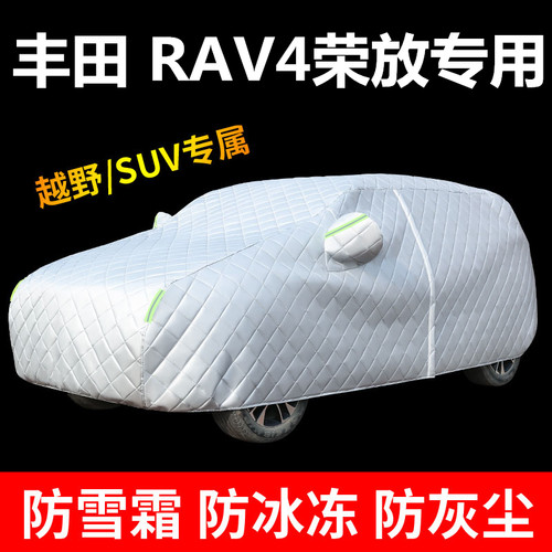 专用于丰田RAV4荣放车衣车罩防晒
