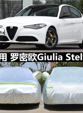 适用于阿尔法罗密欧改装专用罗密欧Giulia Stelvio专用车衣防晒套