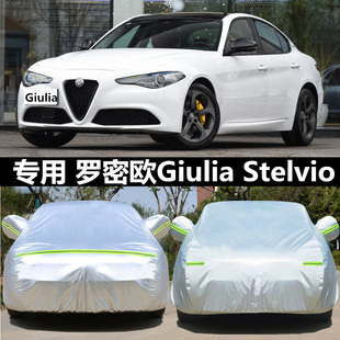 Stelvio专用车衣防晒防尘罩套 阿尔法罗密欧改装 专用罗密欧Giulia